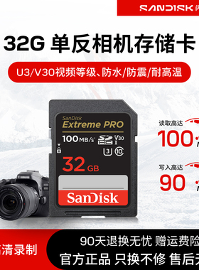 闪迪sd卡32g高速微单反相机储存卡32g内存卡支持4K视频拍摄100MB