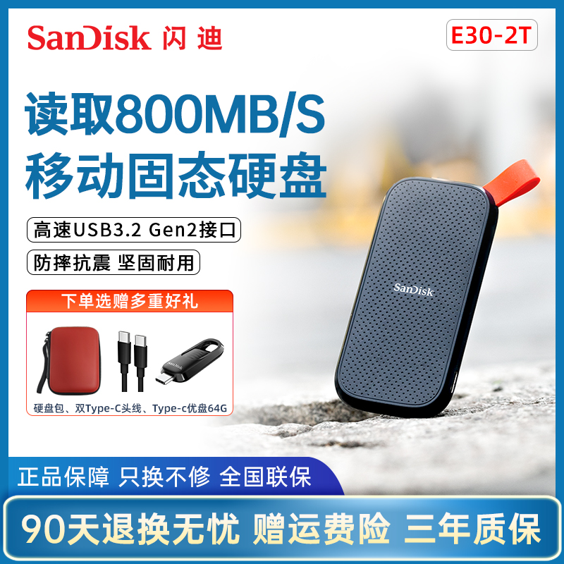 闪迪高速2TB迷你移动固态硬盘