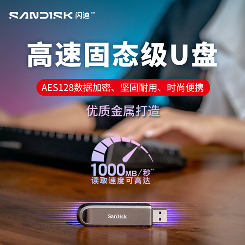 Sandisk闪迪高速固态闪存u盘512G