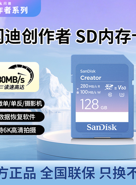 闪迪创作者128G内存卡高速读速闪存卡单反相机摄像6K视频SD存储卡