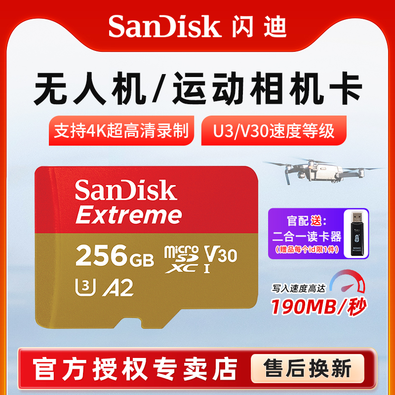 闪迪tf卡大疆无人机256g存储卡