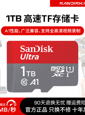 闪迪tf卡1tb内存卡switch存储卡平板储存卡microsd卡1T大容量高速