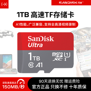 闪迪tf卡1tb内存卡switch存储卡平板储存卡microsd卡1T大容量高速