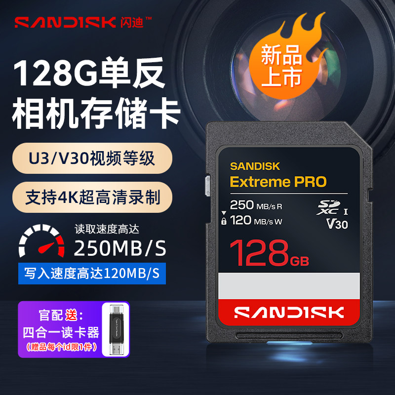 闪迪sd卡V30等级64g/128g/256g内存卡微单反相机存储卡高速闪存卡