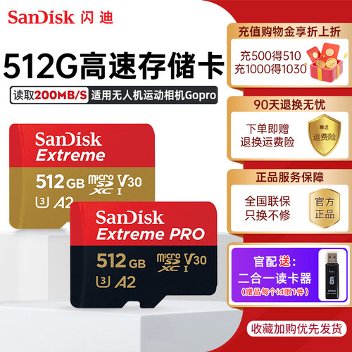 闪迪大疆无人机action4内存512g