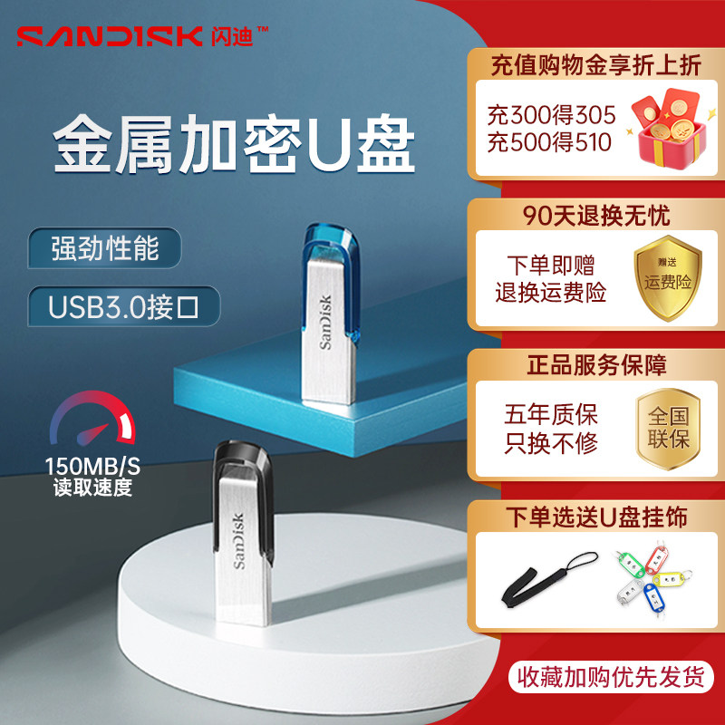 闪迪u盘128g高速车载电脑系统u盘金属个性激光定制加密优盘cz