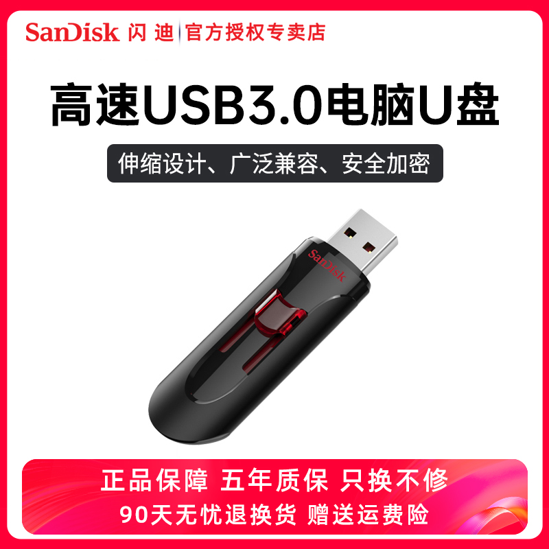闪迪u盘32g高速USB3.0优盘CZ600商务系统u盘32g车载u盘正品-封面