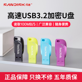 闪迪CZ410优盘128g高速USB3.2 Gen1闪存盘64g办公车载加密u盘32g