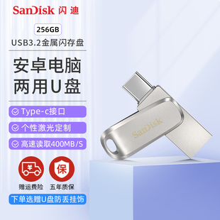 闪迪typec手机u盘256g高速电脑ipad两用双接口usb3.2金属加密优盘