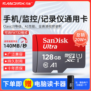 闪迪tf卡128g内存卡高速sd卡行车记录仪存储卡switch游戏机卡256G