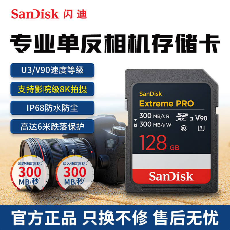 闪迪SD卡V90高速300mb读写128G