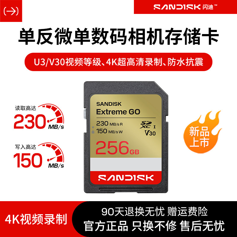 闪迪新款sd卡读取230MB高速连拍图片