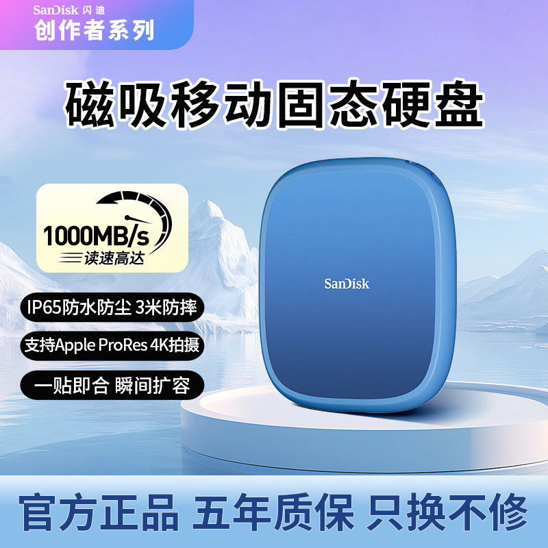 闪迪创作者e62c磁吸移动硬盘