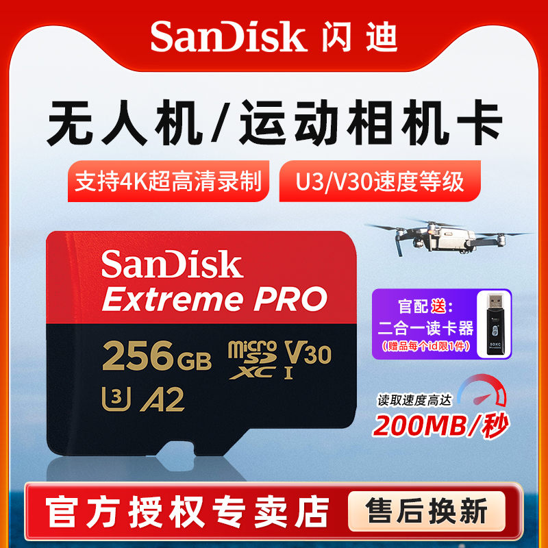 闪迪tf卡256g内存卡高速sd卡监控无人机大疆pocket3内