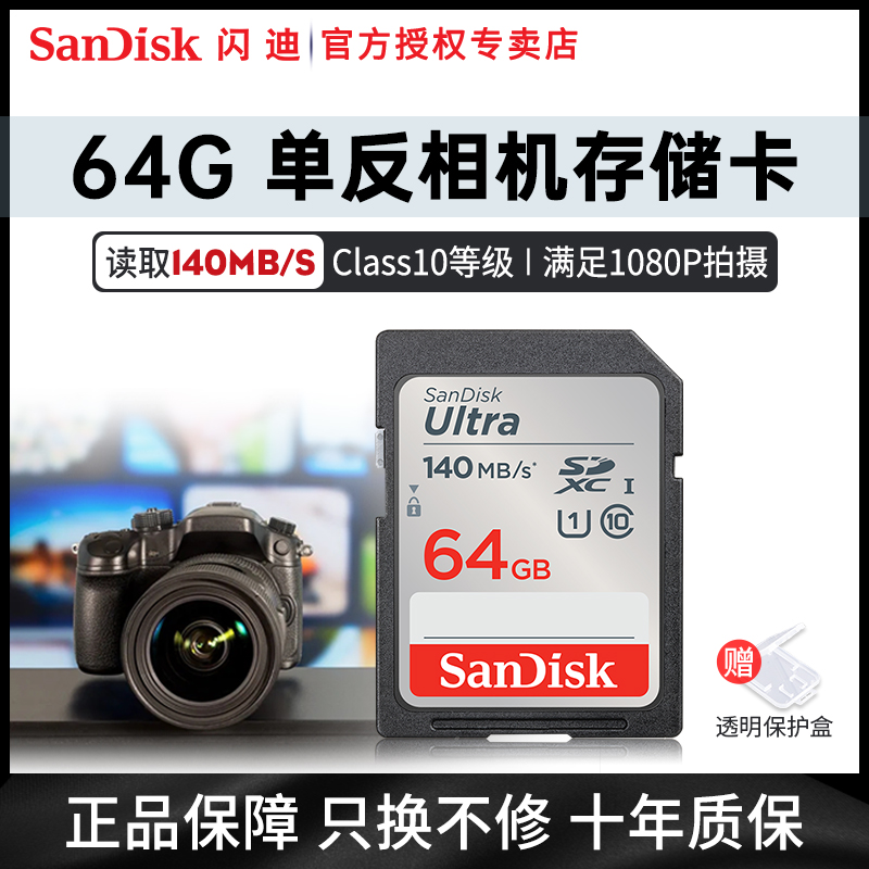 闪迪高速微单反佳能尼康SD存储卡