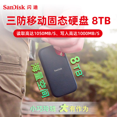 闪迪e61移动固态硬盘8t大容量