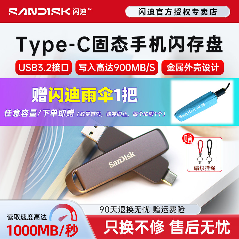 闪迪高速固态U盘512g大容量双头type-c双接口手机电脑两用
