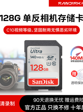 闪迪sd卡128g高速class10单反佳能尼康相机存储卡支持高清140Mb/s