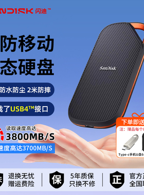 闪迪e82雷电4移动固态硬盘2T高速存储手机电脑两用大容量外接硬盘