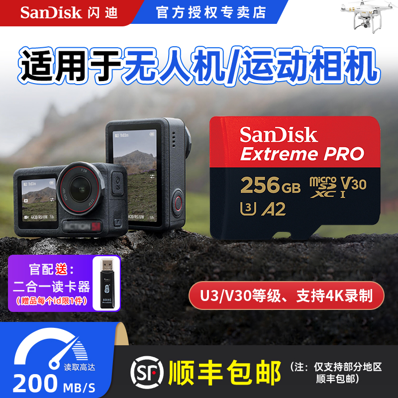 闪迪tf卡256g内存卡高速sd卡监控无人机大疆pocket3内