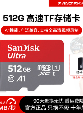 闪迪tf卡512g内存卡高速sd卡行车记录仪无人机闪存卡switch存储卡