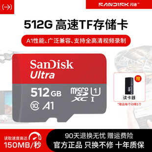 闪迪tf卡512g内存卡高速sd卡行车记录仪无人机闪存卡switch存储卡