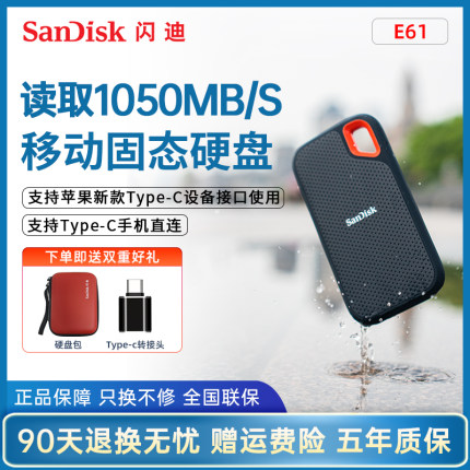 闪迪移动硬盘1t加密外接ssd固态1tb高速e61移动硬盘电脑手机外置