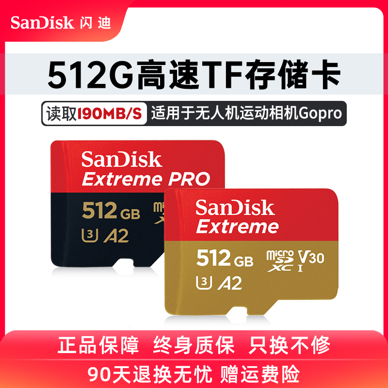 闪迪内存卡512g高速microsd卡手机无人机gopro运动相机4k存储tf卡 闪存卡/U盘/存储/移动硬盘 闪存卡 原图主图