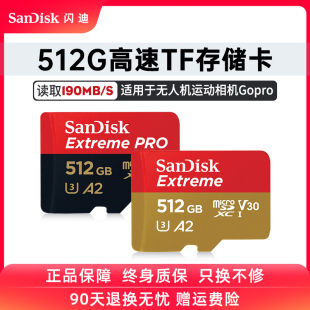 闪迪内存卡512g高速microsd卡手机无人机gopro运动相机4k存储tf卡