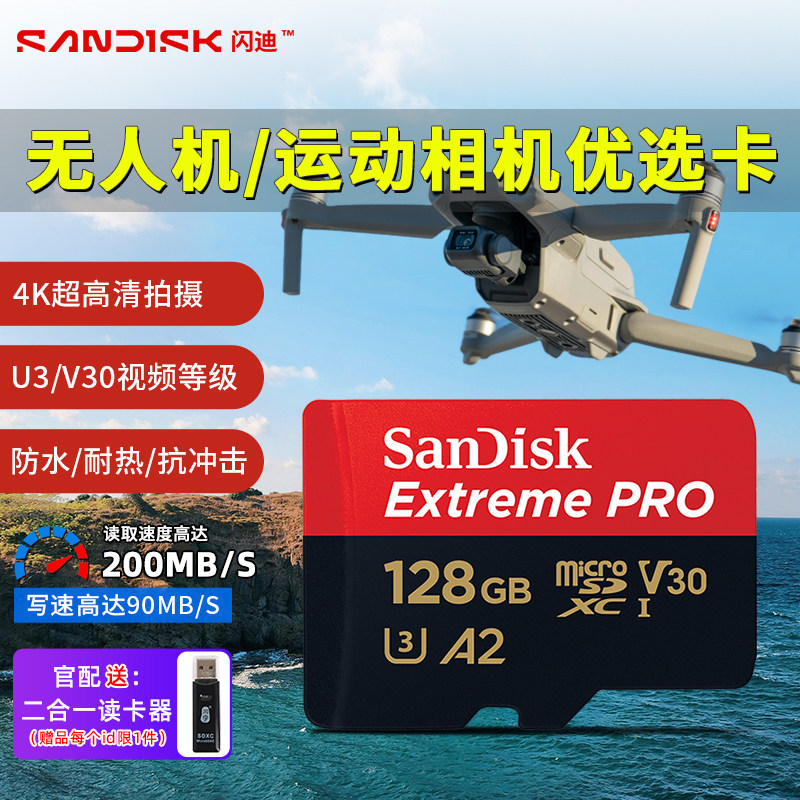 闪迪256g内存卡高速sd卡大疆无人机gopro运动相机pock