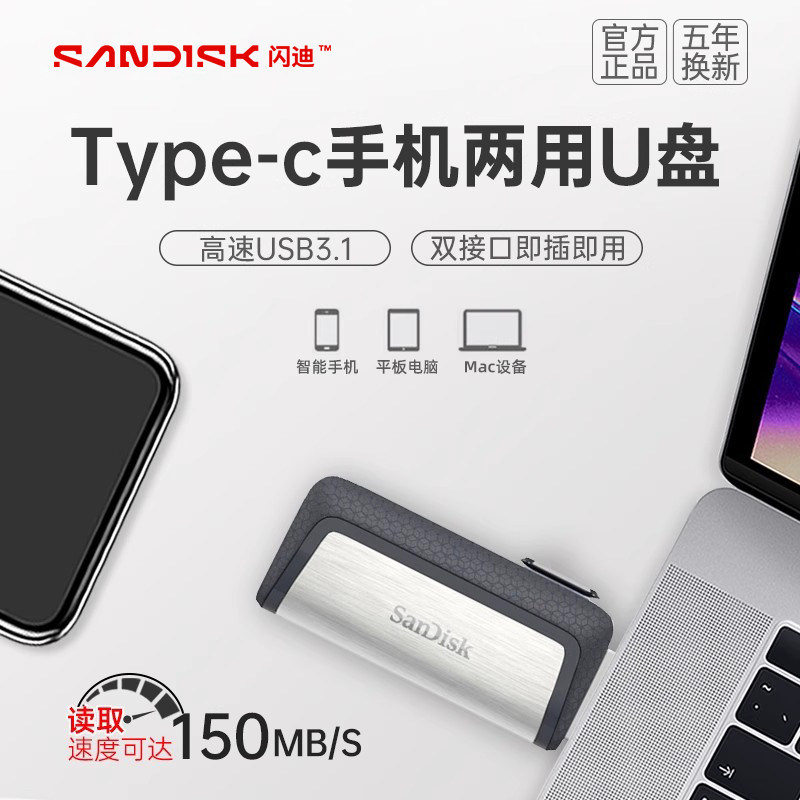 闪迪type-c手机u盘128g安卓手机u盘typec接口usb3.1电脑两用优盘,闪存卡/U盘/存储/移动硬盘,手机U盘,淘宝优惠券,粉丝福利购,淘宝优惠卷