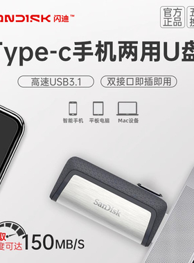 闪迪type-c手机u盘128g安卓手机u盘typec接口usb3.1电脑两用优盘