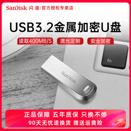 闪迪u盘128g高速usb3.2金属加密激光定制优盘办公车载u盘cz74正品