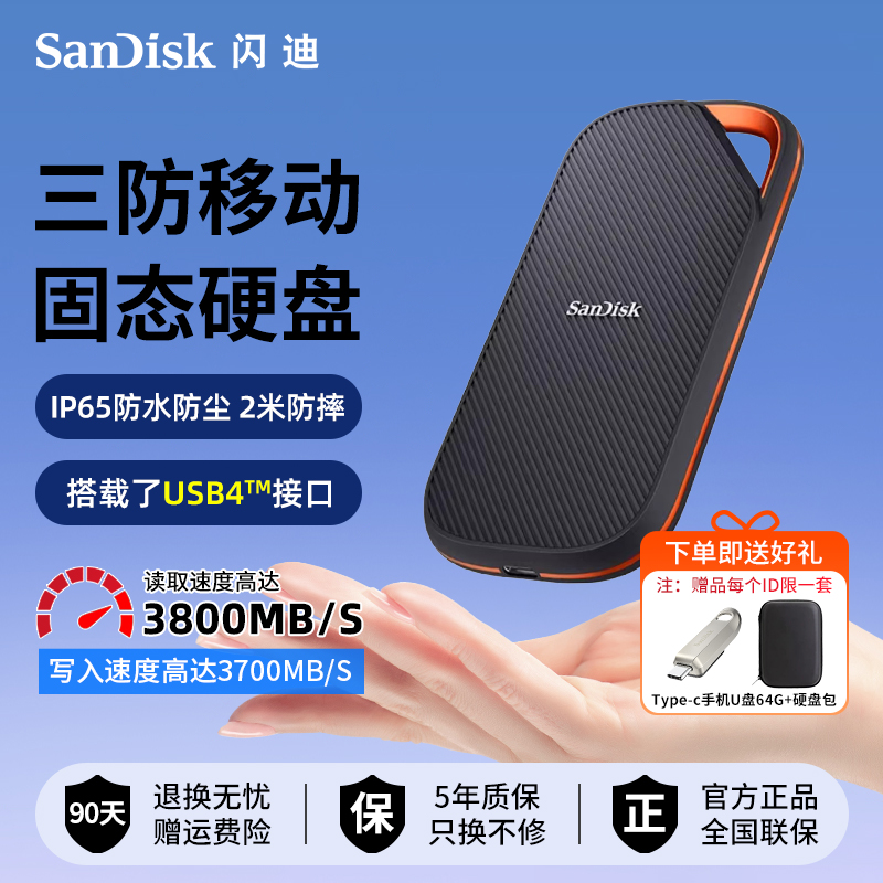 闪迪e82雷电4移动固态硬盘2T高速存储手机电脑两用大容量外接硬盘 - 封面