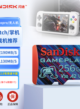 闪迪tf卡256g内存卡高速游戏机switch存储卡大疆pockt3闪存卡4k卡