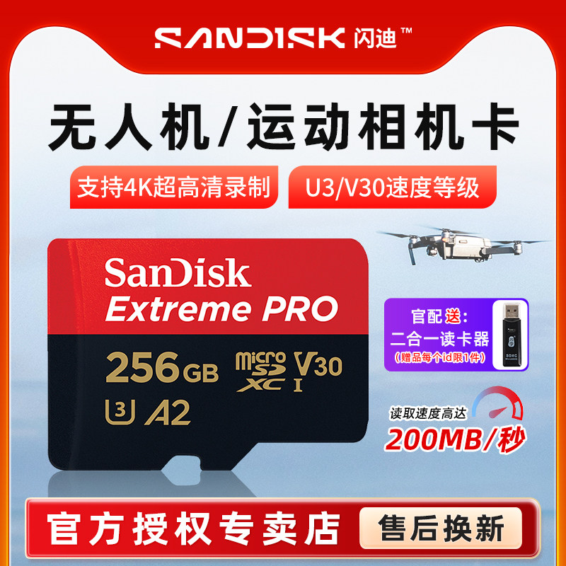 闪迪tf卡256g内存卡高速sd卡监控无人机大疆pocket3内