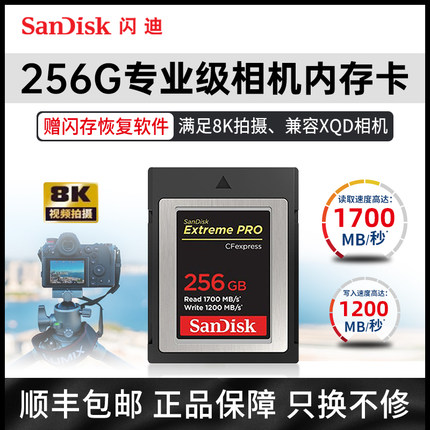 闪迪CFexpress卡cfe-b佳能尼康储存卡相机内存卡Z6Z7/z9/d850/r5