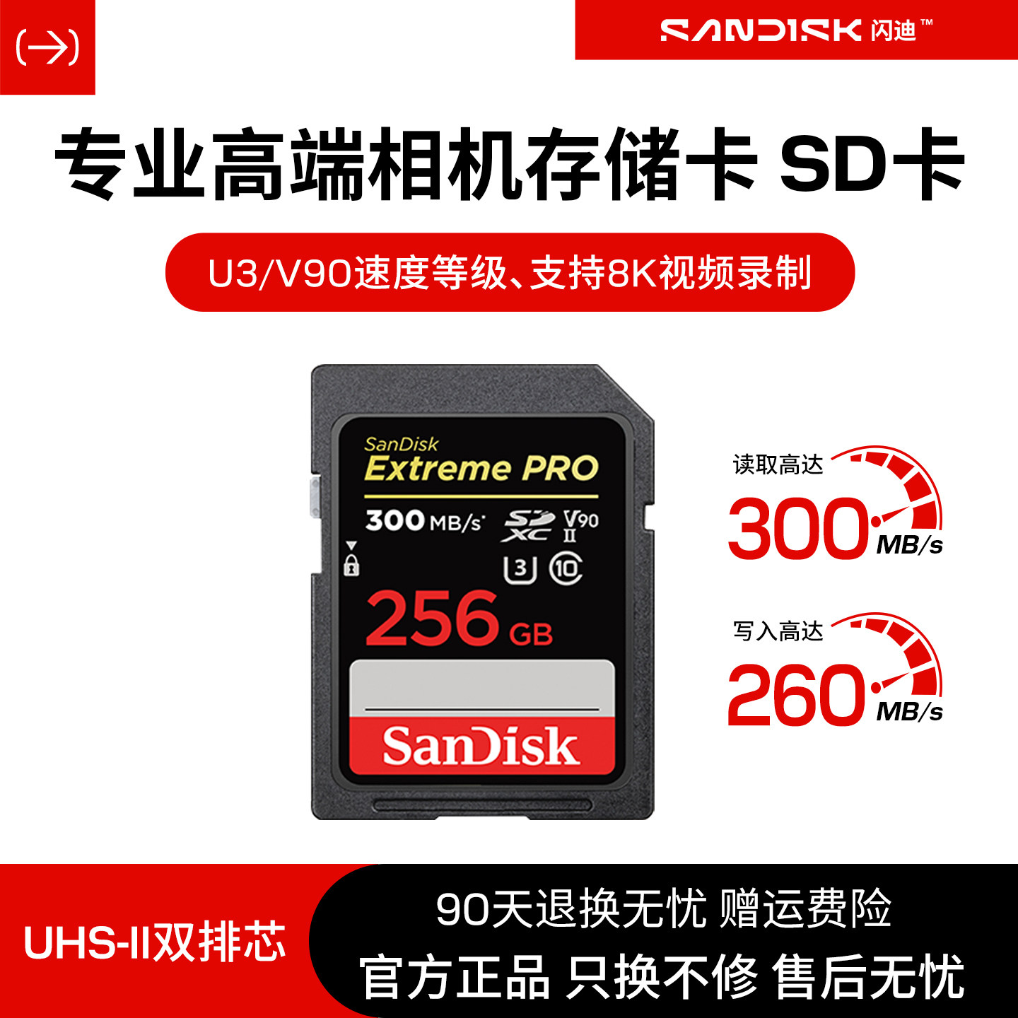 闪迪256g高速V90单反4k内存卡