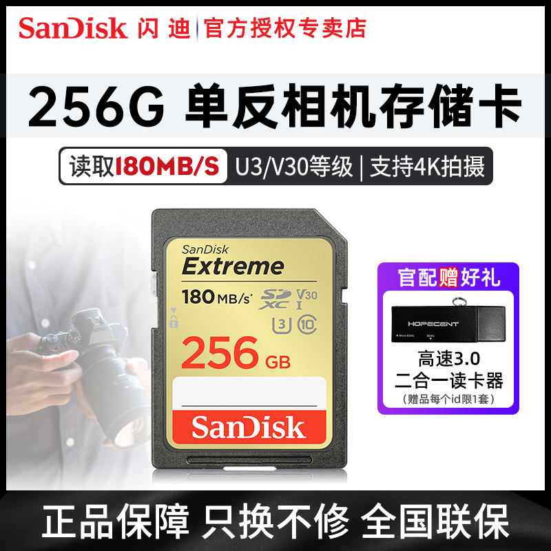 闪迪高速sd卡4k高清存储卡