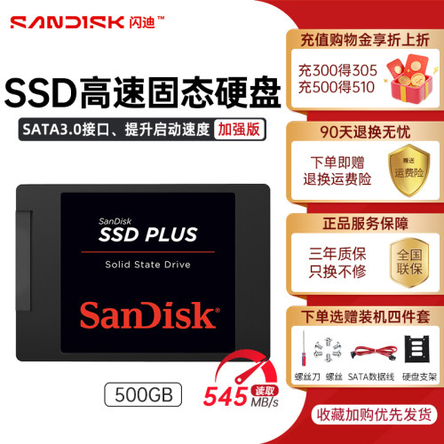 闪迪固态硬盘sata台机笔记本硬盘