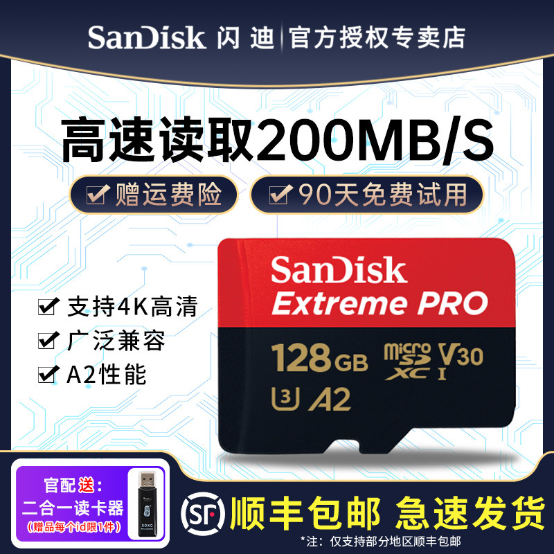 闪迪128g内存卡高速sd卡大疆无人机gopro运动相机pocket3存储tf卡-标题图