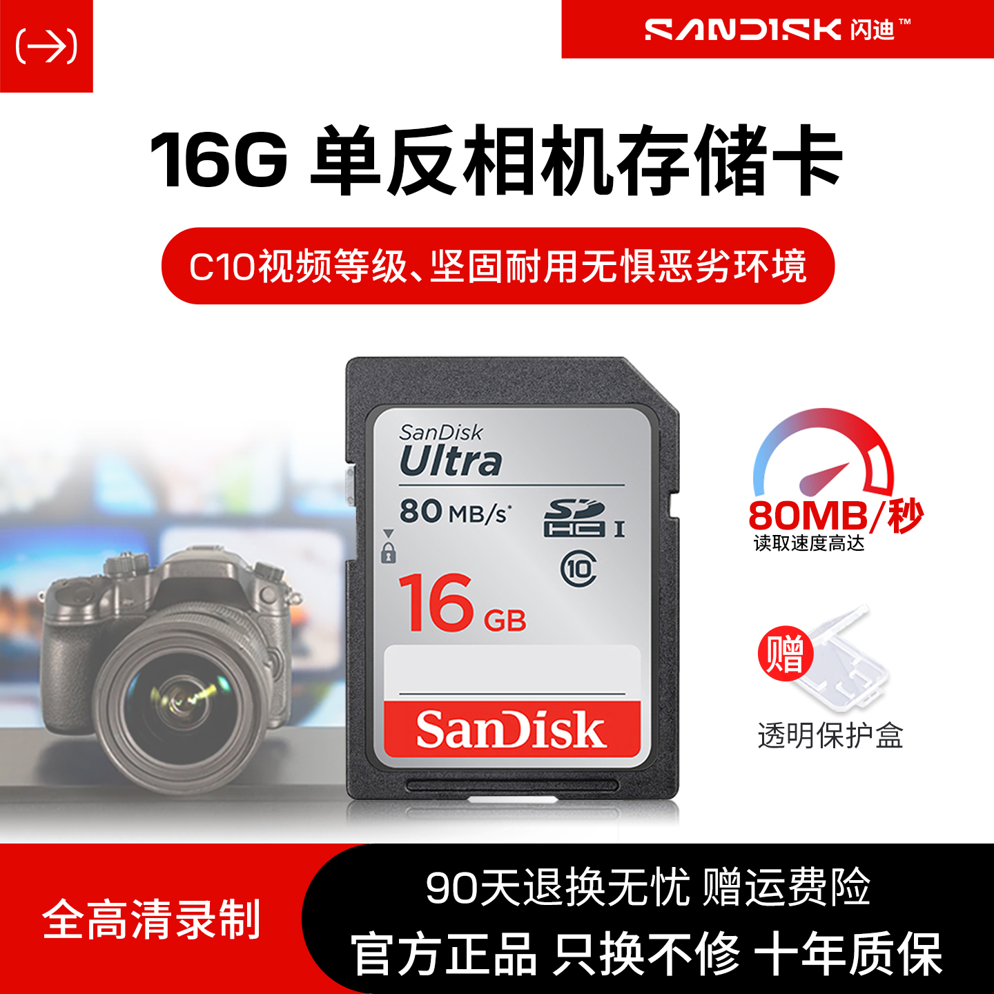 闪迪ccd存储卡sd内存卡相机储存