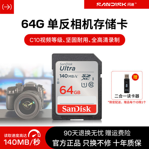 闪迪相机SD卡64g存储卡ccd存储