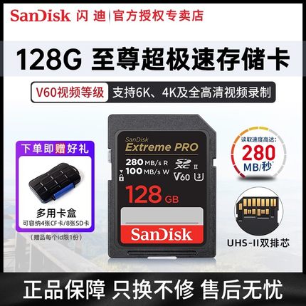 闪迪SD卡V30V60V90等级128G/256G/512G至尊超极速存储卡单反内存