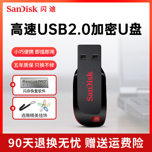 闪迪16g高速U盘精致小巧安全加密