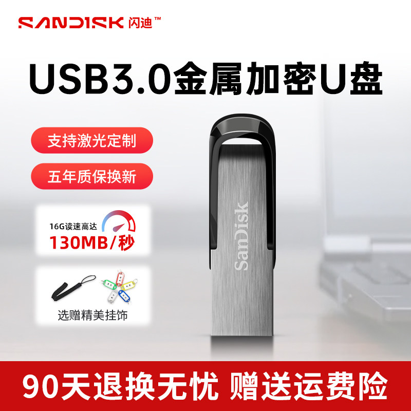 闪迪u盘32g高速USB3.0优盘CZ73金属个性车载加密u盘3