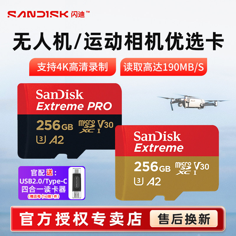 闪迪内存卡tf卡256g大疆pocket3/4影石acepro2高速运动相机闪存卡