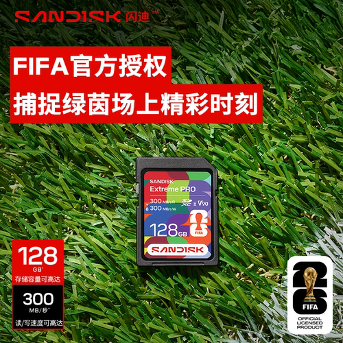 闪迪® FIFA 2026国际足联世界杯™ 授权相机sd内存卡V90卡