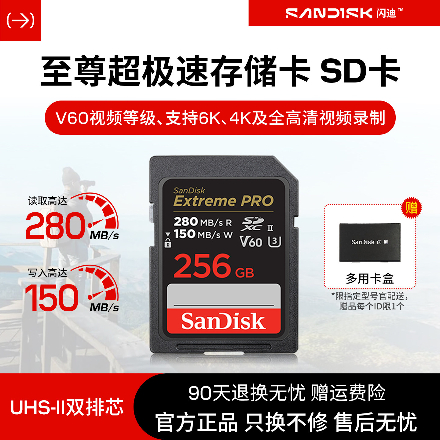 闪迪SD卡V30V60至尊超极速相机存储卡6K视频拍摄等级高速内存卡