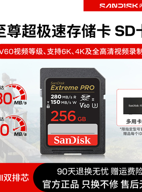闪迪SD卡V30V60至尊超极速相机存储卡6K视频拍摄等级高速内存卡